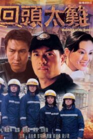 The Point of No Return 2000 on netflix