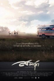 Sam Chuk 2009 on netflix