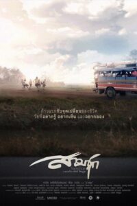 Sam Chuk 2009 on netflix