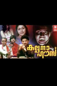 Kalpana House 1989 on netflix
