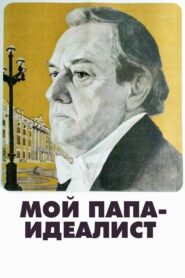 My Father Is an Idealist 1981 on netflix