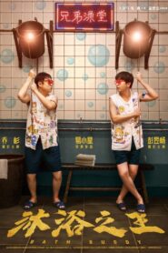 Bath Buddy 2020 on netflix