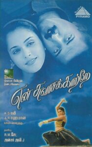 En Swasa Kaatre 1999 on netflix