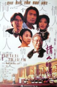 Lover’s Lover 1994 on netflix