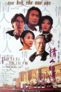 Lover’s Lover 1994 on netflix