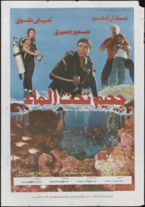 Hell Below Water 1989 on netflix