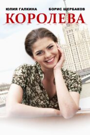 Queen 2009 on netflix