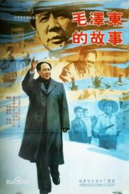 The Mao Zedong Story 1992 on netflix
