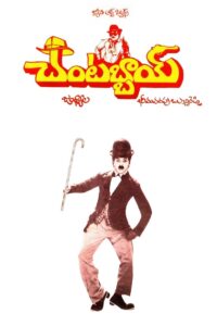 Chantabbai 1986 on netflix
