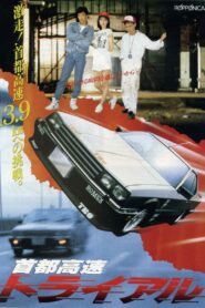 Freeway Speedway 1988 on netflix