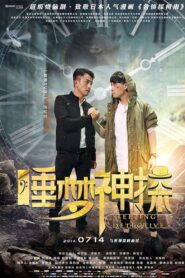 Sleeping Detective 2017 on netflix