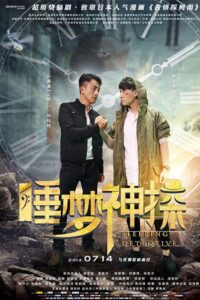 Sleeping Detective 2017 on netflix