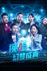 Master Face Changer: Dream Come True 2021 on netflix