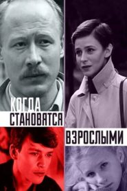 When They Become Adults 1985 on netflix