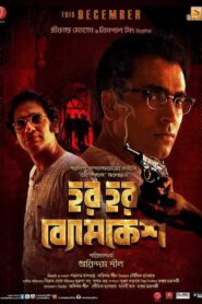 Har Har Byomkesh 2015 on netflix