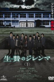 Sacrifice Dilemma: Last Part 2013 on netflix