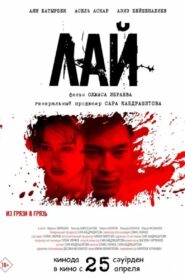 Lay 2024 on netflix