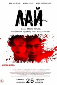Lay 2024 on netflix