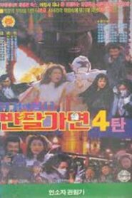 Crisis Of Warrior Ban Dal Mask 1993 on netflix