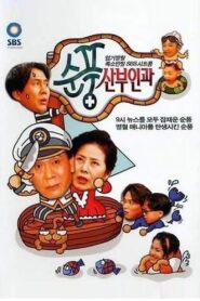 Soonpoong Clinic 1998 on netflix