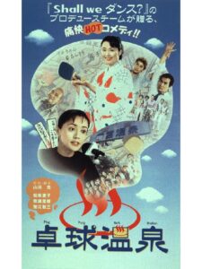 Ping Pong Bath Station 1998 on netflix