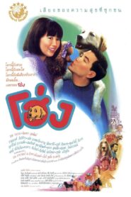 Dog 1991 on netflix