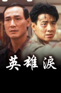 Blood Brothers 1991 on netflix