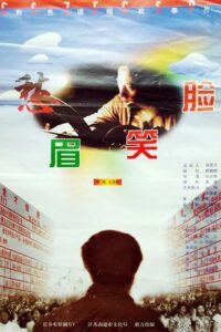 Worried Look Smiling Face 1998 on netflix