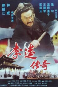 Shui Hwu Legend 2009 on netflix