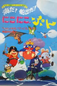 It’s the Sea! Let’s Set Sail! Niko Niko, Pun 1990 on netflix