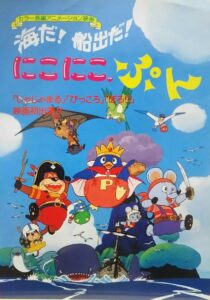 It’s the Sea! Let’s Set Sail! Niko Niko, Pun 1990 on netflix