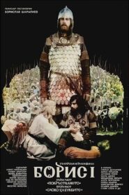 Boris I: Part 1 – The Baptizing 1985 on netflix