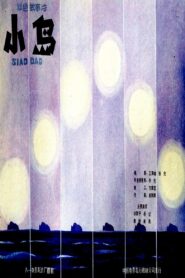 小岛 1985 on netflix