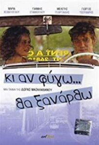 Ki An Fygo Tha Ksanartho 2005 on netflix