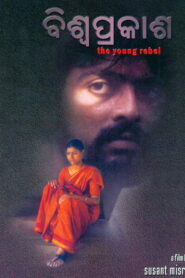 Biswaprakash 1999 on netflix
