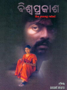 Biswaprakash 1999 on netflix