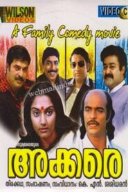 Akkare 1984 on netflix