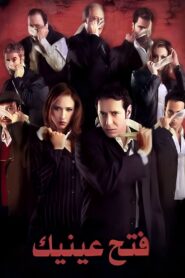 Open your eyes 2005 on netflix