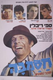 Hasamba 2 1985 on netflix