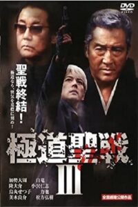 Gokudô seisen: Jihaado III 2002 on netflix