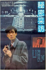 Mi mi cai fang 1989 on netflix