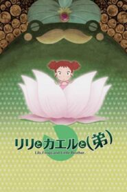 Lily, Frogs, and Little Brother. 2006 on netflix