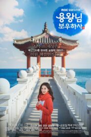 Blessing of the Sea 2019 on netflix