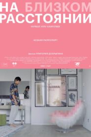 At Close Range 2021 on netflix