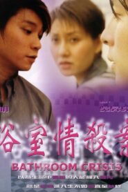 Bathroom Crisis 1999 on netflix