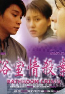 Bathroom Crisis 1999 on netflix