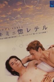 Kimini horeteru 2002 on netflix