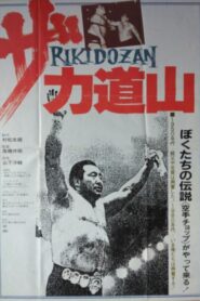 The Rikidōzan 1983 on netflix