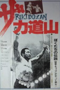 The Rikidōzan 1983 on netflix