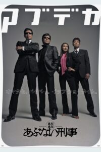 Madamada Abunai Deka 2005 on netflix